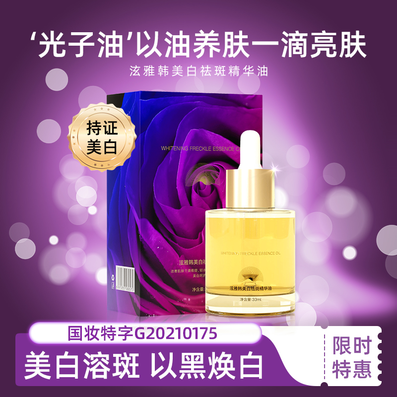 光子油泫雅韩精华油 焕白保湿提亮肤色