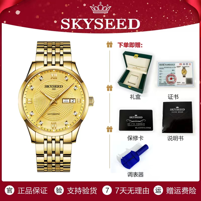 skyseed/天代【I寰球名表】男款金面原装奢华腕表全自动机械表-CX