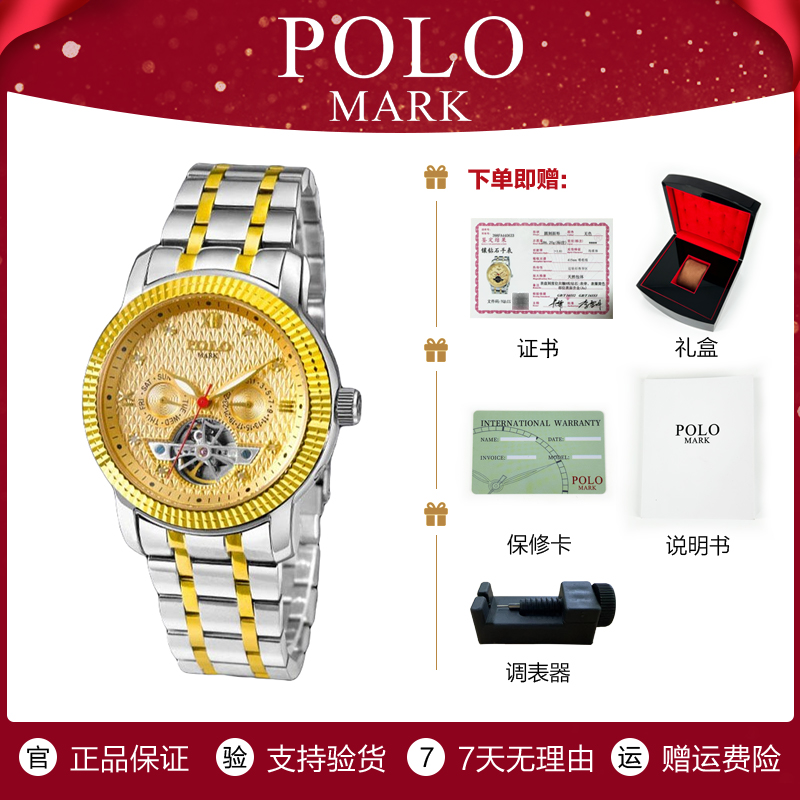 【I寰球名表】POLOMark【非凡人生】男款时尚真钻机械腕表-hg8