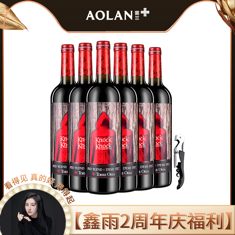 【鑫雨宠粉】奥兰小红帽半甜红葡萄酒750ml*6 送海马刀*1