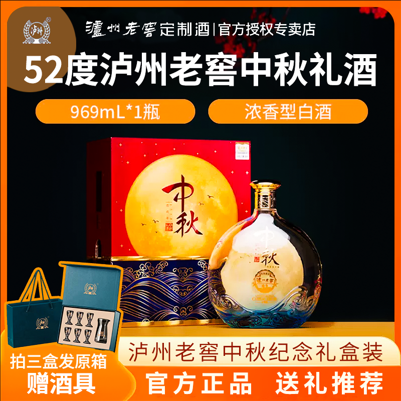 泸州老窖定制酒浓香型中秋礼酒白酒送礼2018年份收藏酒52度969ml