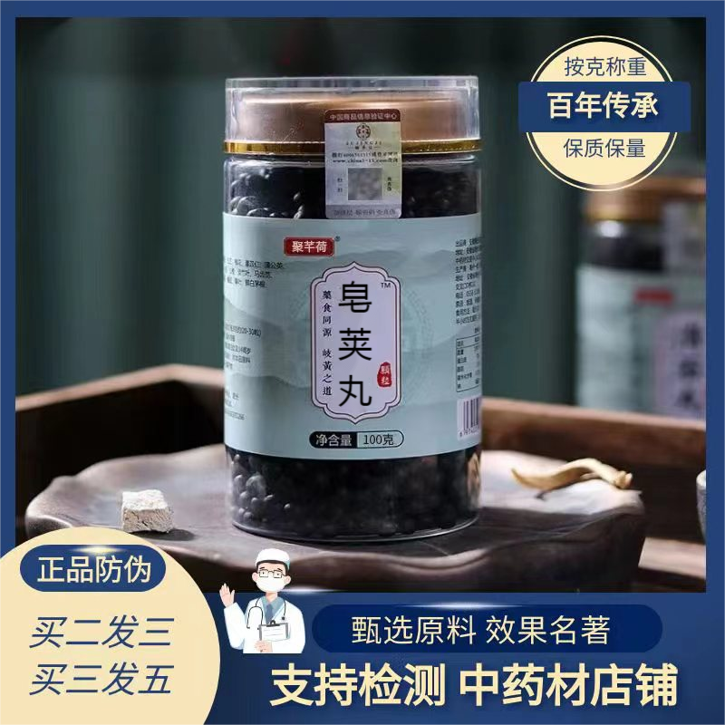 正品精选好物 皂荚丸 北京同仁堂原料加工 根茎类农产品 草本