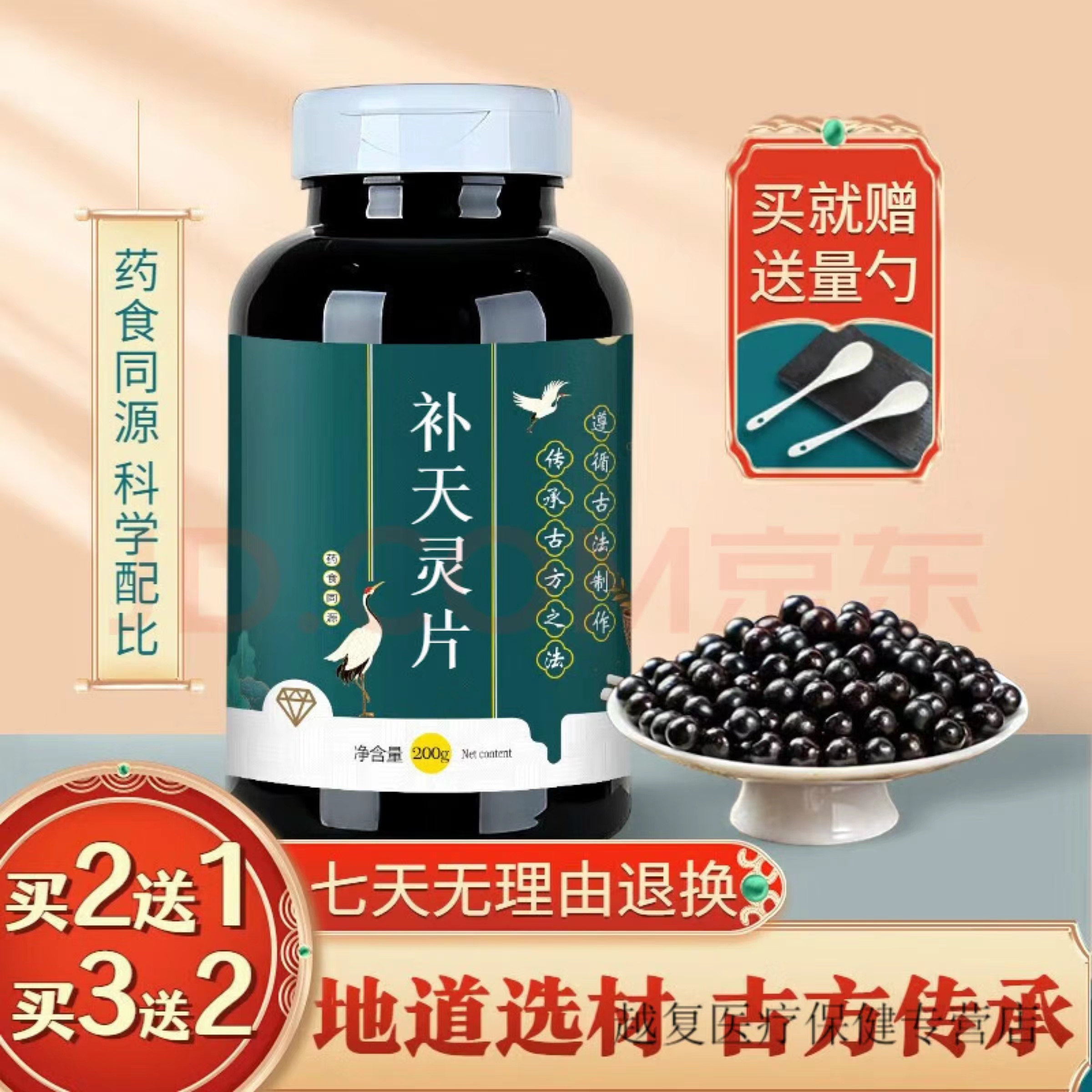 正品精选好物 补天灵片丸 北京同仁堂原料加工 根茎类农产品 草本