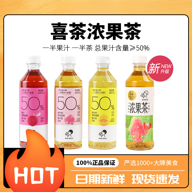 喜茶HEYTEA浓果茶低糖果汁茶50%真果汁0脂西柚多口味茶饮料450ml