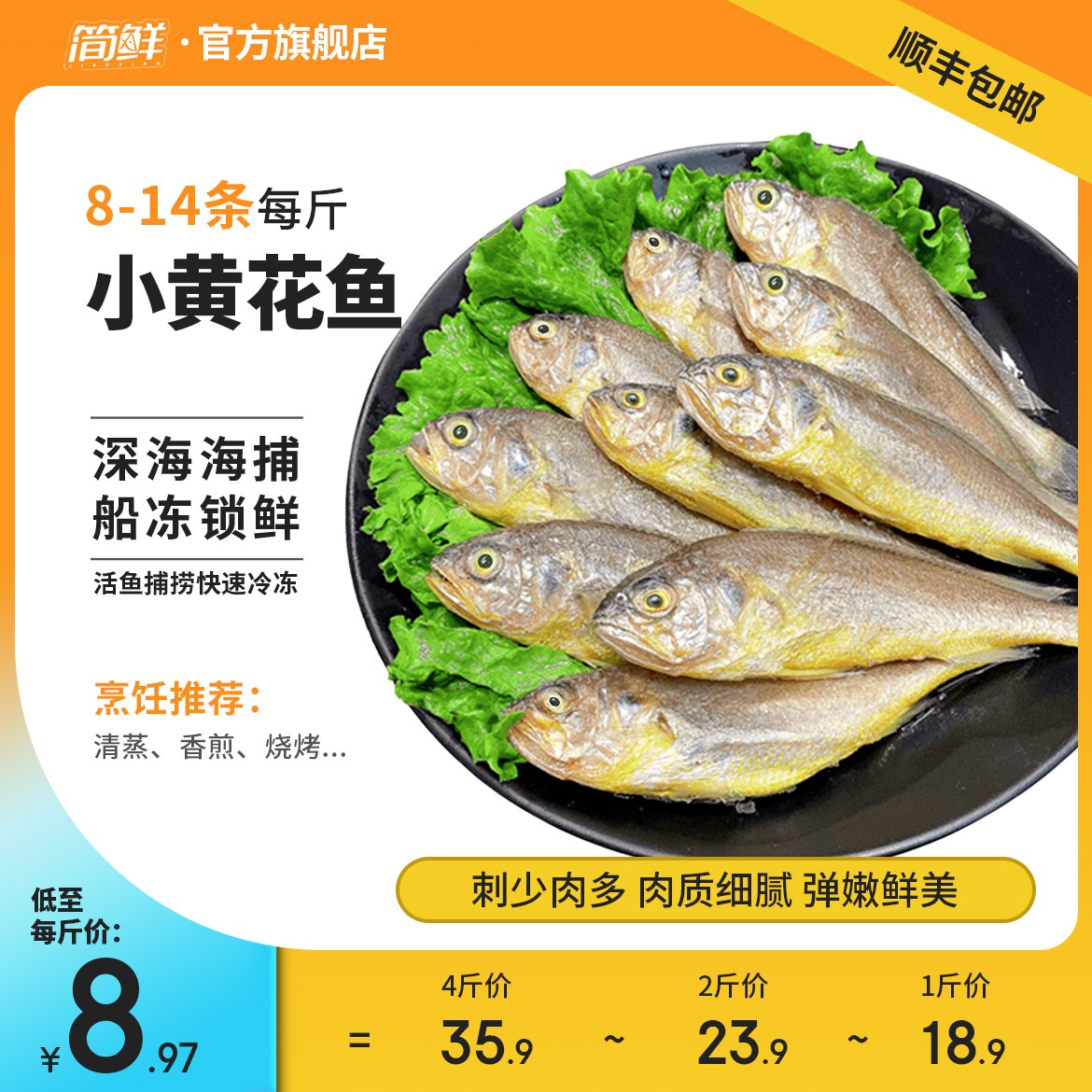简鲜小黄花鱼新鲜冷冻黄瓜鱼烧烤海捕小黄鱼活海鱼海鲜香酥鱼500g