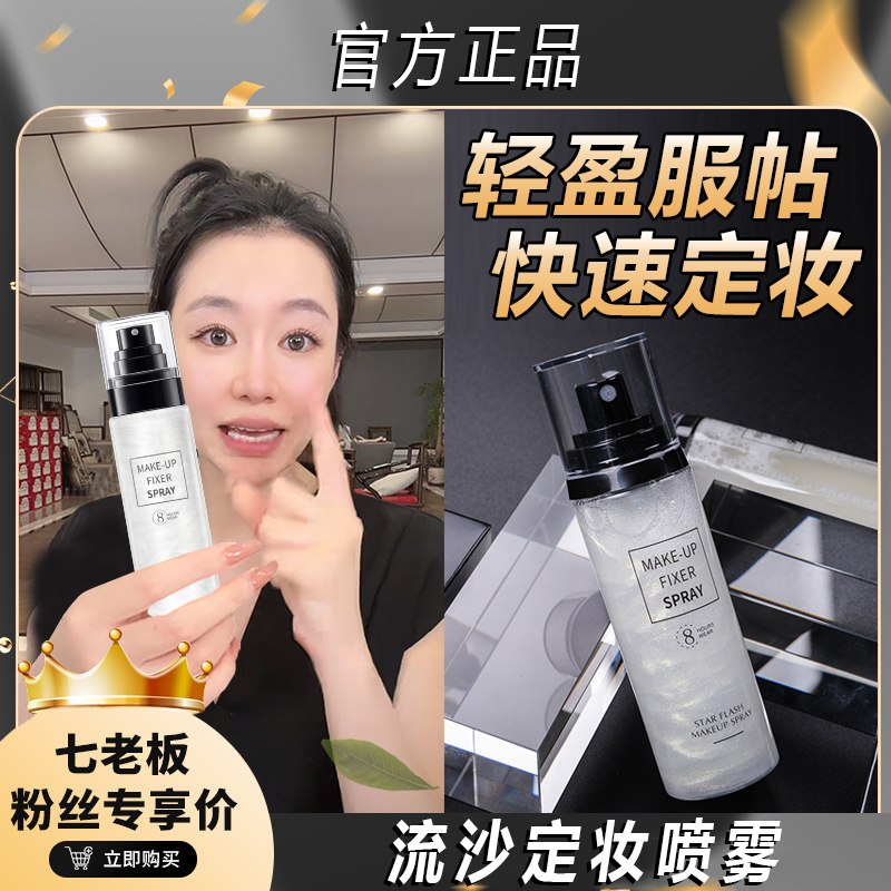 【七老板推荐】定妆喷雾持久控油24小时不脱妆防水防汗雾面清透包