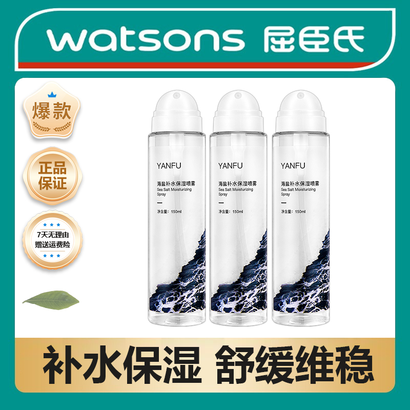 【七老板推荐】海盐补水保湿喷雾大容量爽肤水补水保湿收缩毛孔修