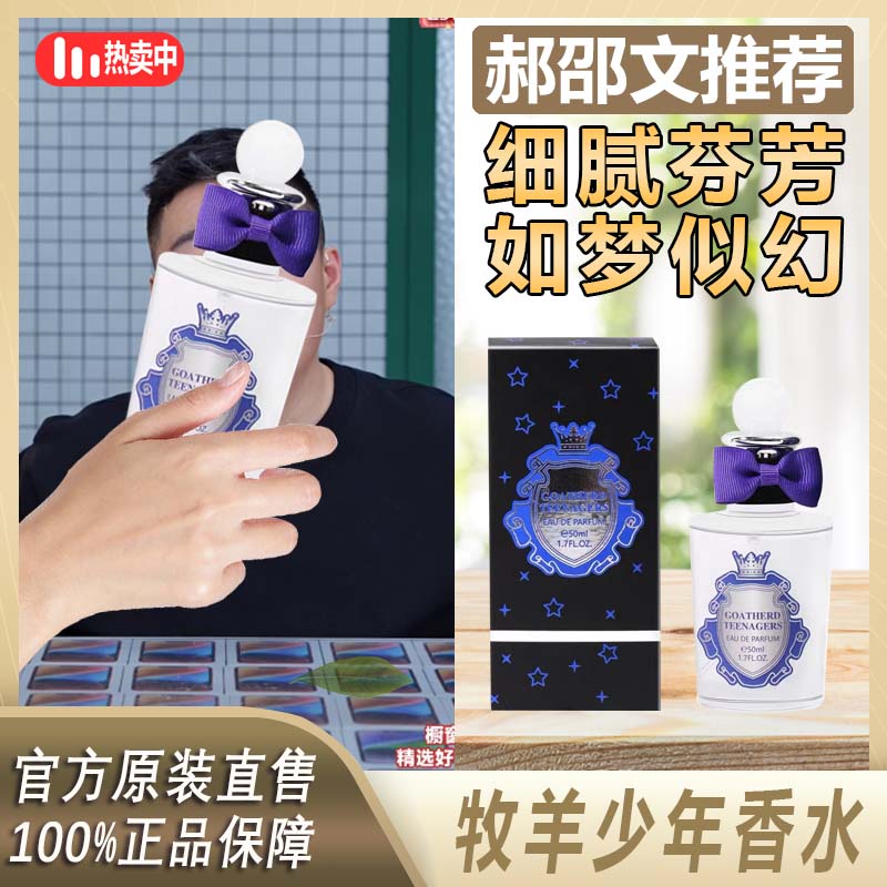 【阿文推荐】牧羊少年小众香水淡香水学生平价清新香水持久留香细