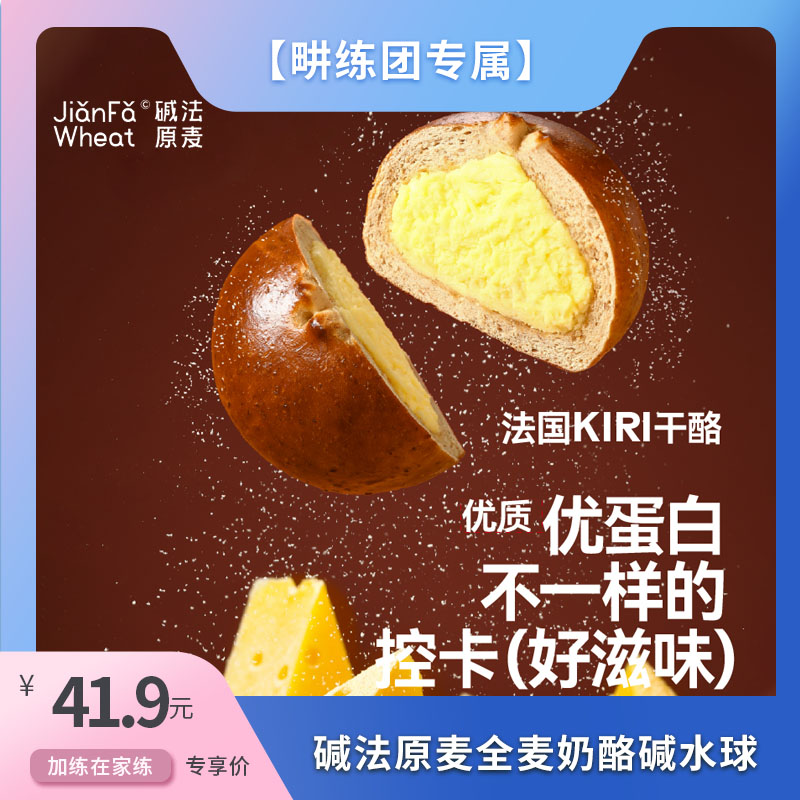 【畊练宠粉专属】碱法原麦全麦奶酪碱水球无蔗糖无油咸味健康低脂