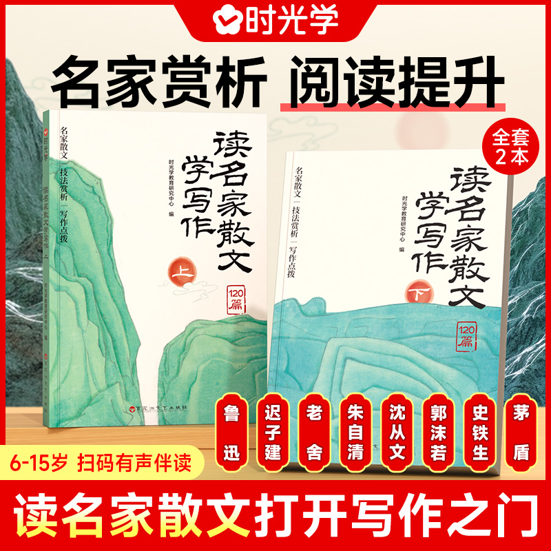读名家散文学写作 小学生基础技巧提升作文素材训练书籍A