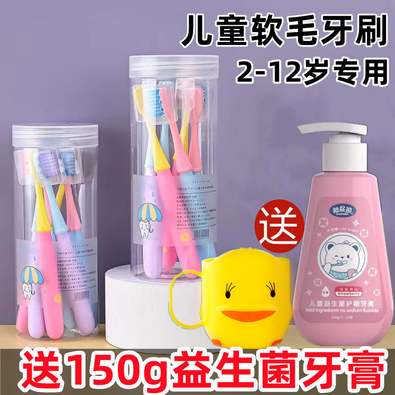 【首单0.01】高档儿童牙刷3到6岁到12岁家庭装送牙膏超细软毛护龈