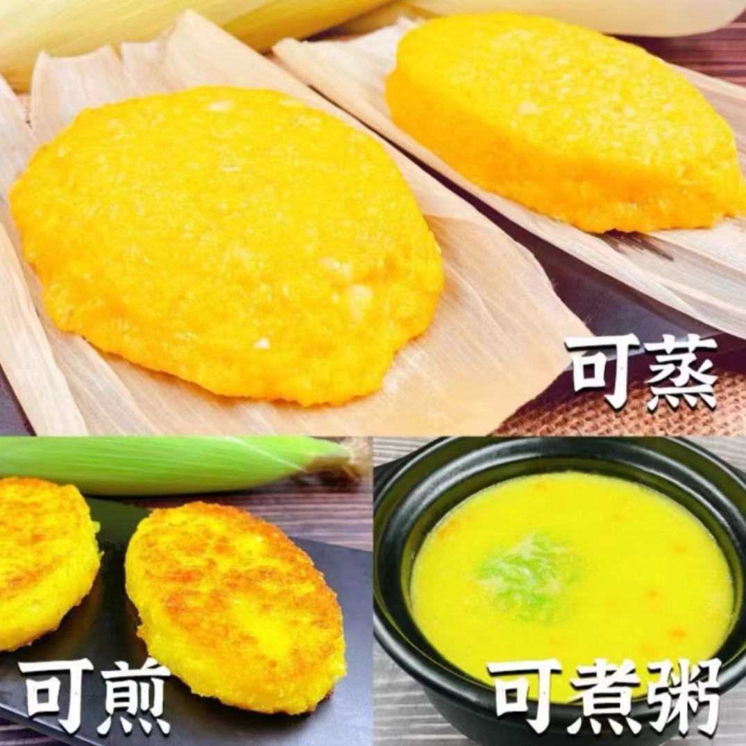 【店播】10包玉米浆包鲜浆苞饼125g/袋真空香甜粘糯优质新鲜独立