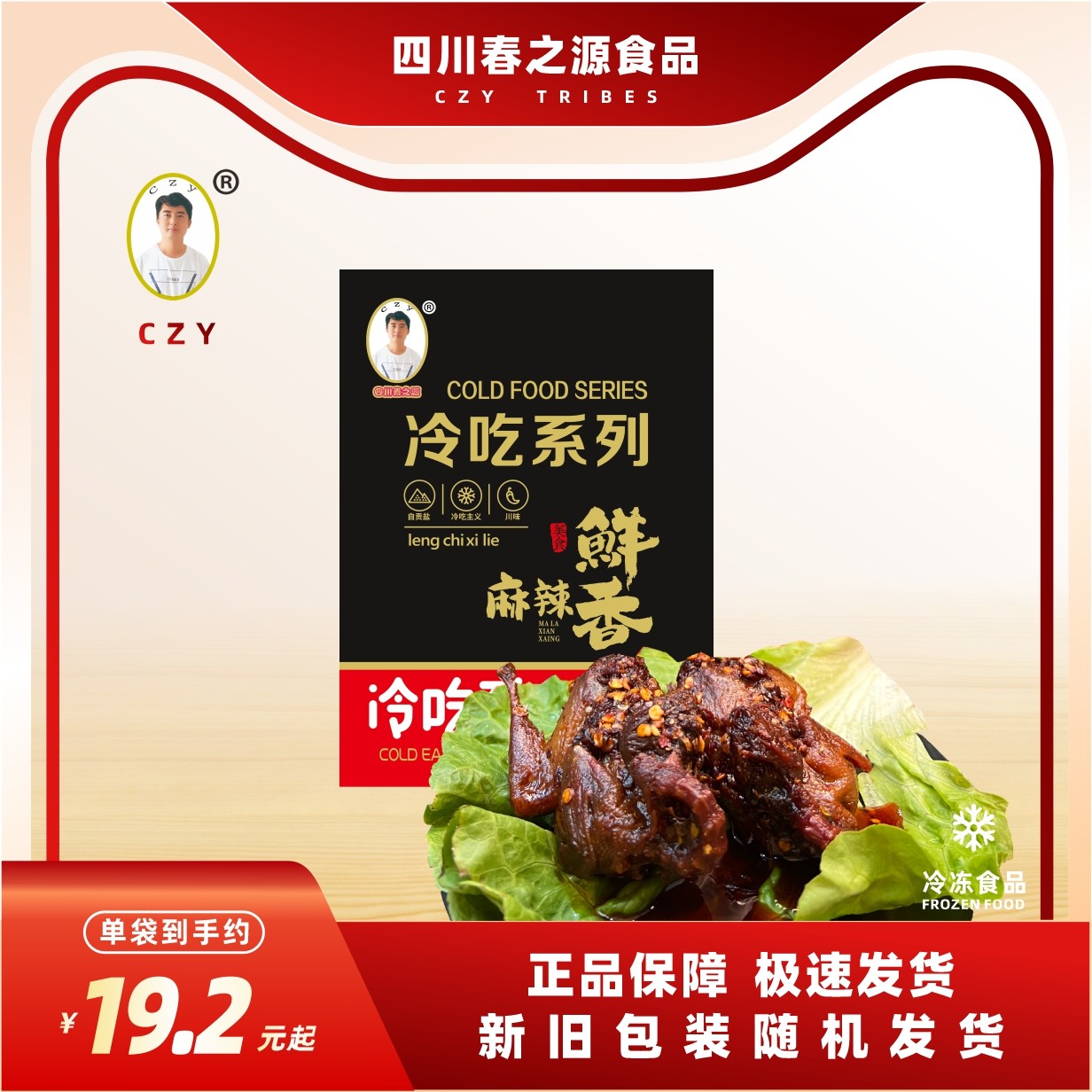 春之源麻辣鹌鹑整只冷吃香辣四川特产卤味零食五香食品肉熟食