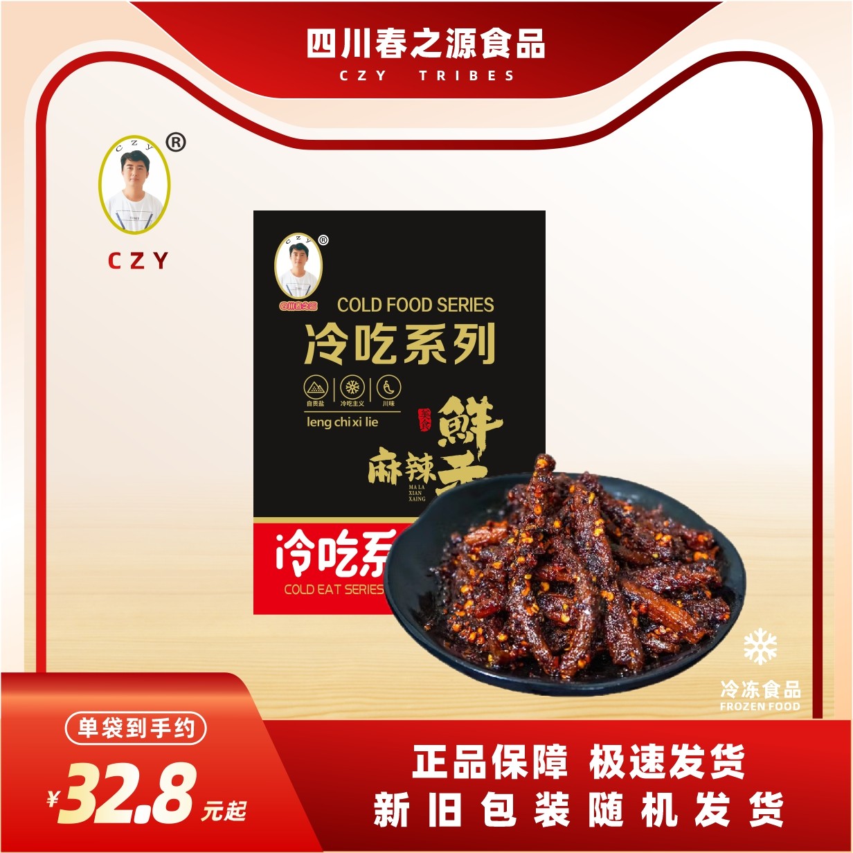 春之源冷吃牛肉条开袋即食四川特产牛肉干小吃麻辣牛肉休闲零食