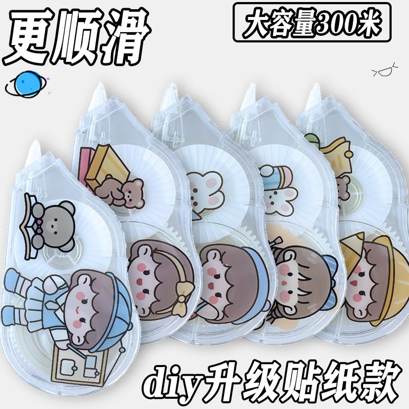 超大容量diy涂改带修正带塑料透明改错带ins风高颜值300M学生文具