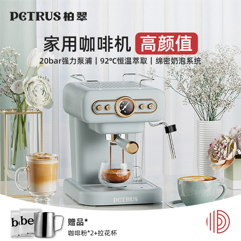 Petrus/柏翠PE3322意式咖啡机家用蒸汽小型奶泡浓缩半自动多功能
