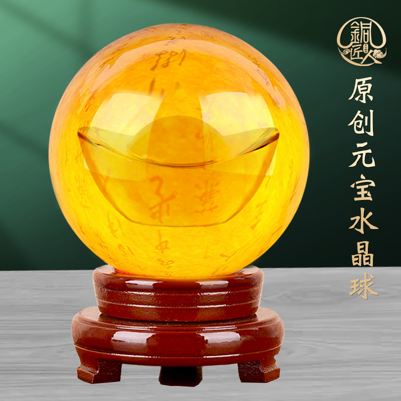 《元宝水晶球》原创水晶球人造玻璃球客厅酒柜店铺办公室装饰品摆件