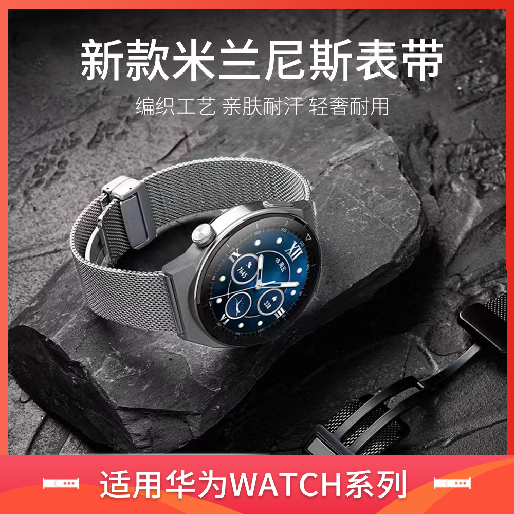 适用华为GT3/GT2手表带Watch4/3米兰尼斯Pro荣耀Magic2磁吸折叠扣