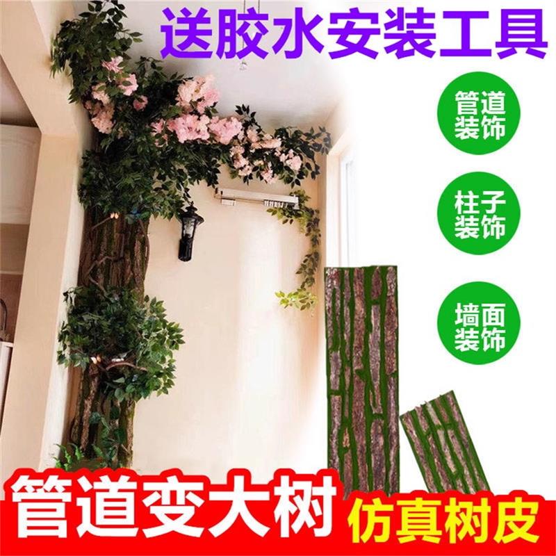 仿真树皮管道装饰包柱子下水管管道装饰遮挡假树皮阳台管子消防管