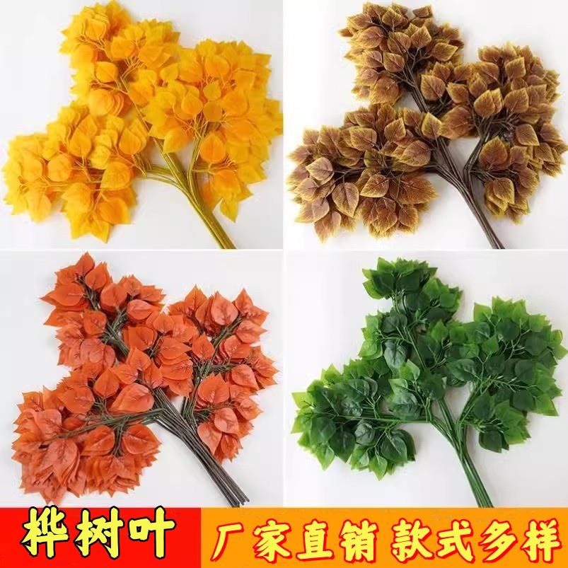 仿真桦树叶榕树叶假白桦树塑料过胶绿色树枝树干造景植物装饰造景