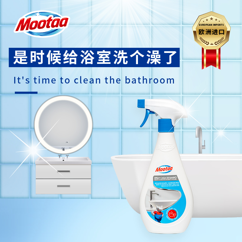 Mootaa/茉汰浴室玻璃水龙头水垢清除剂浴缸瓷砖不锈钢强力淋浴房