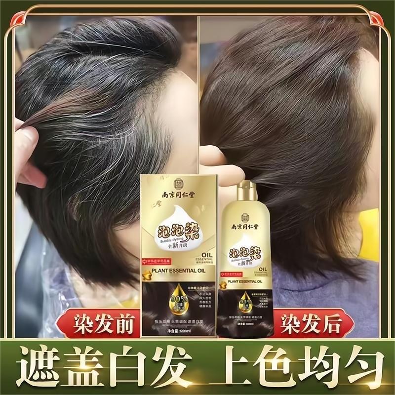【买一瓶送一瓶】同仁堂凰亿植物泡泡染发剂无氨在家轻松染发盖白发