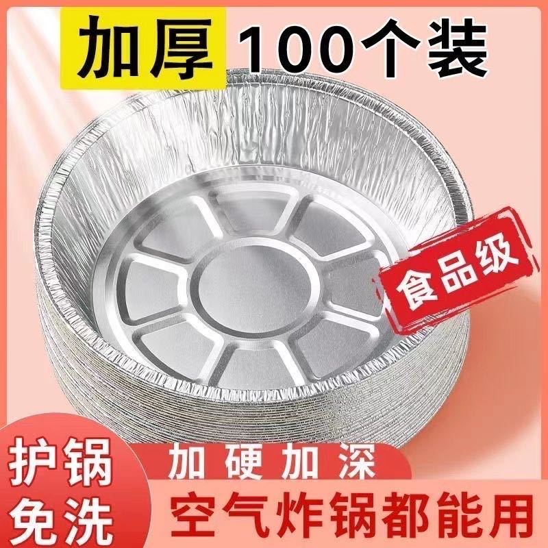 锡纸盘空气炸锅专用纸盘圆形铝箔盘烤箱用专用盒烘焙空气炸锅家用