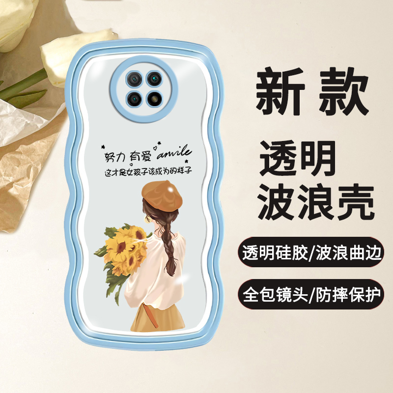 红米note9手机壳note9pro透明硅胶波浪边向日葵女孩全包网红简约