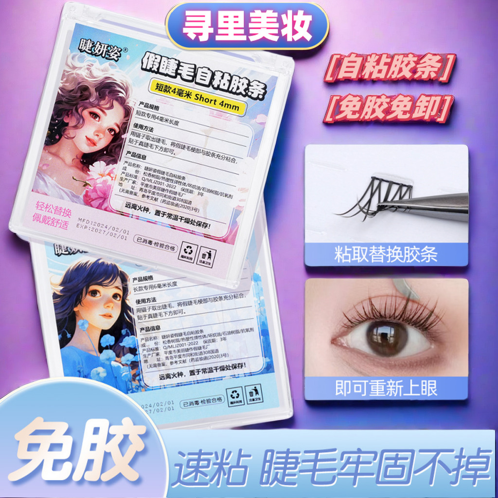 免胶假睫毛自粘无痕胶条透明眼睫毛新手免卸防水防汗持久牢固自然