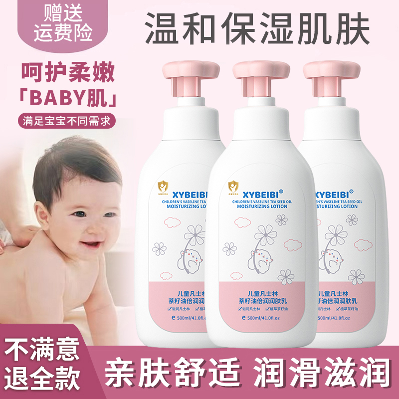儿童凡士林身体乳止痒干燥保湿滋养补水润肤乳柔嫩保湿霜清爽婴