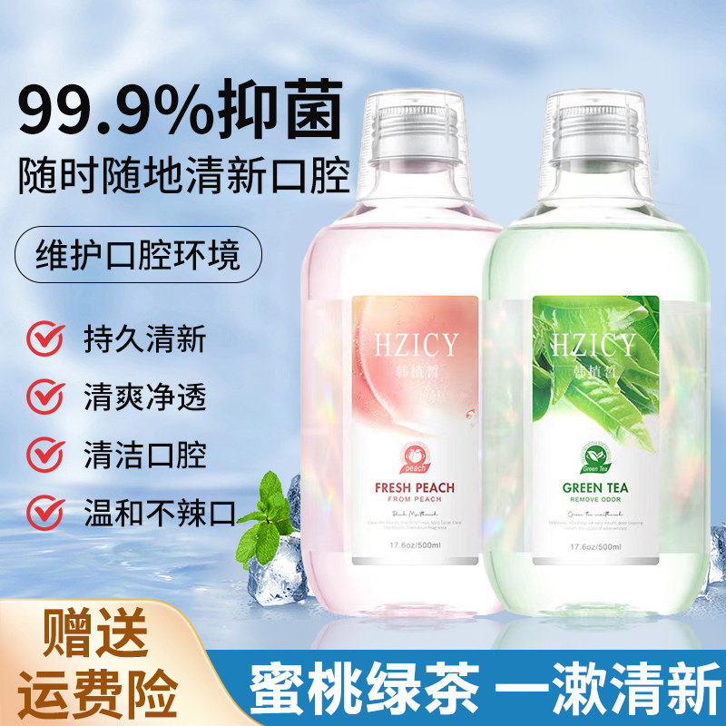 净澈漱口水益生菌清新口气果味清洁牙龈便携式抑菌除异味持久留香