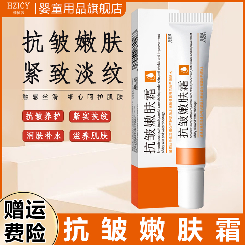 抗皱嫩肤霜紧致提拉补水保湿淡化细纹法令纹抬头纹改善松弛面霜