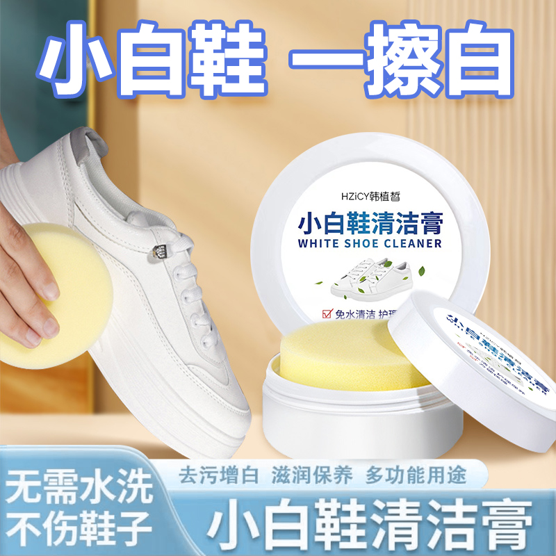 小白鞋清洁剂神器去污增白去黄洗鞋擦鞋去氧刷鞋专用鞋子清洁膏
