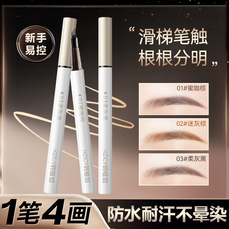 四叉水眉笔不掉色不脱妆防水防汗自然持久根根分明野生眉画眉神器