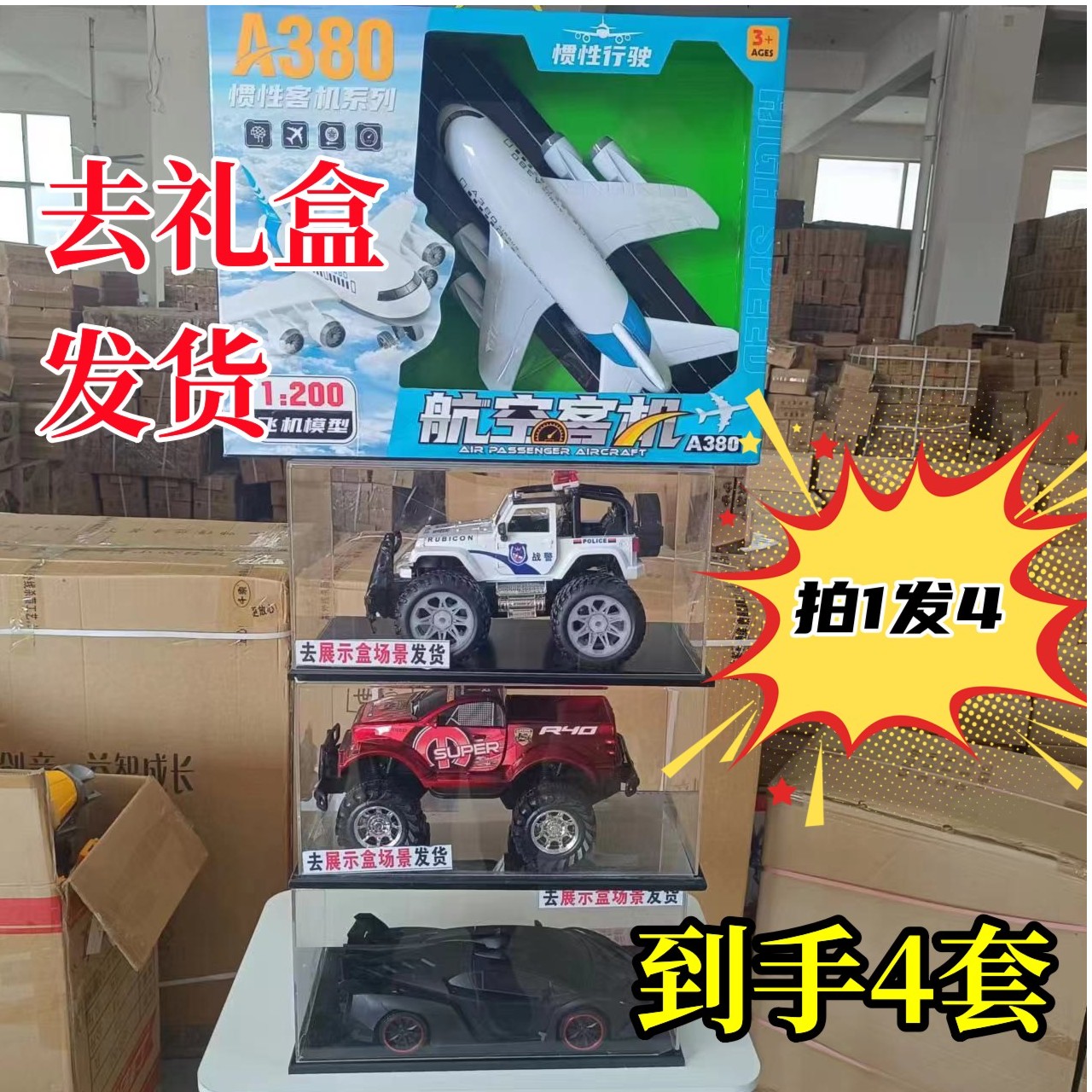 董【红色皮卡车+越野车+380+黑车跑车】19.9元到手4个（拍一发四）