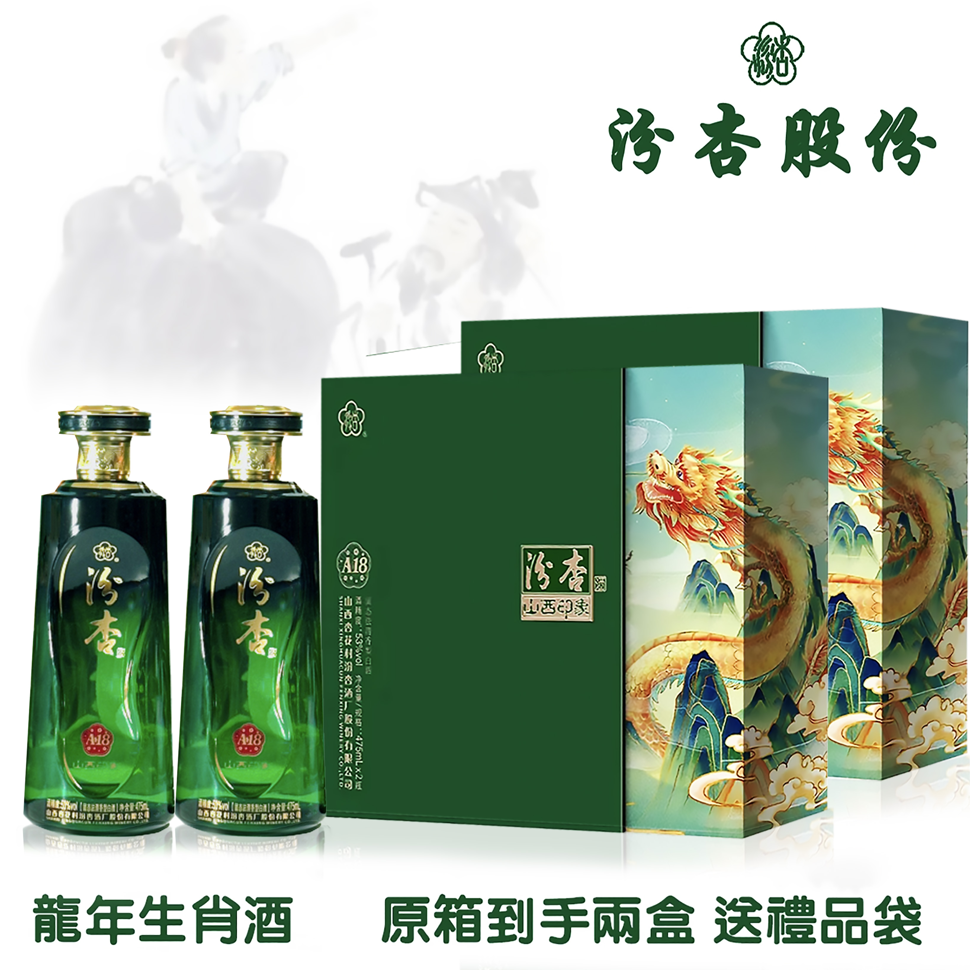 汾杏山西杏花村 山西印象 53度清香型白酒475mL*4瓶礼盒装53度