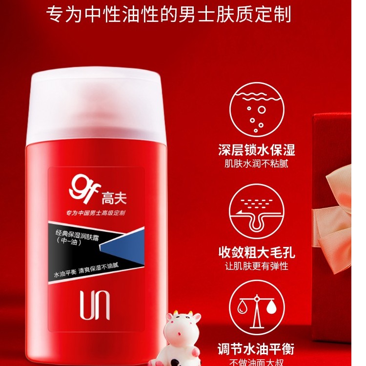 新疆包邮-商场款经典保湿润肤露中油125ml男士深层滋润保湿补水