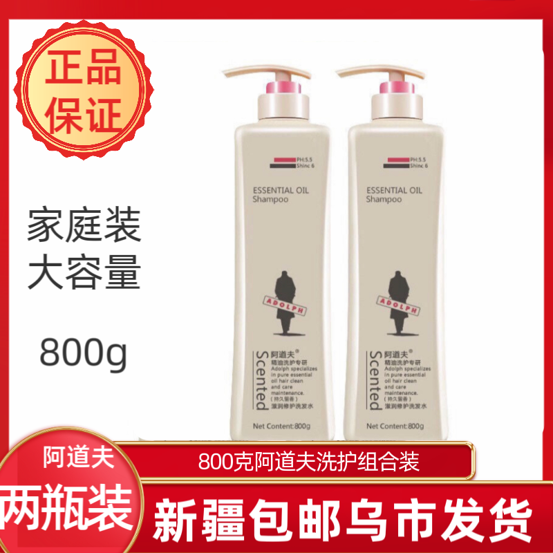 【新疆包邮】阿道夫控油清爽洗发水800g2瓶蓬松去屑滋润洗发男女