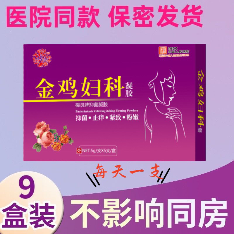 金鸡妇科苦参舒阴凝胶5支/盒私密发货止痒抑菌草本护理