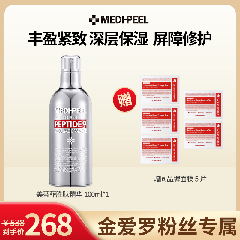 【粉丝专享】美蒂菲九肽丰盈泡泡精华修复保湿补水紧致拍一发六