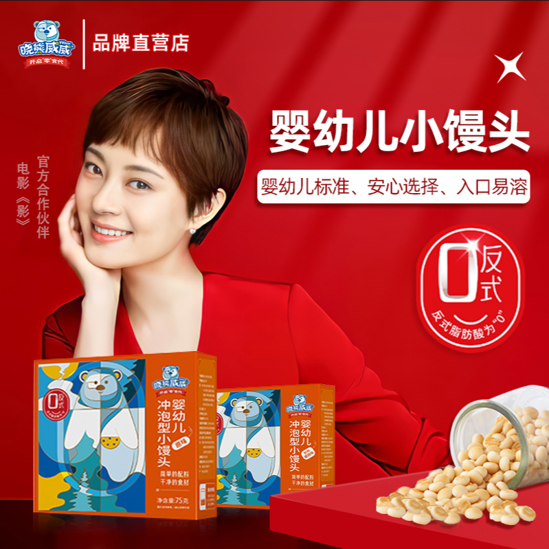 晓熊威威婴幼儿（小馒头）可冲泡宝宝零食0反式脂肪酸 无负担