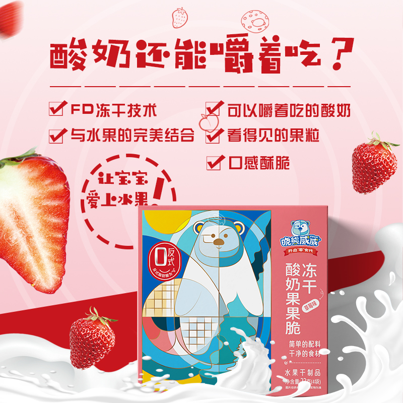 晓熊威威 【冻干酸奶果果脆*2】 整颗大果粒 0反式水果营养精选零食