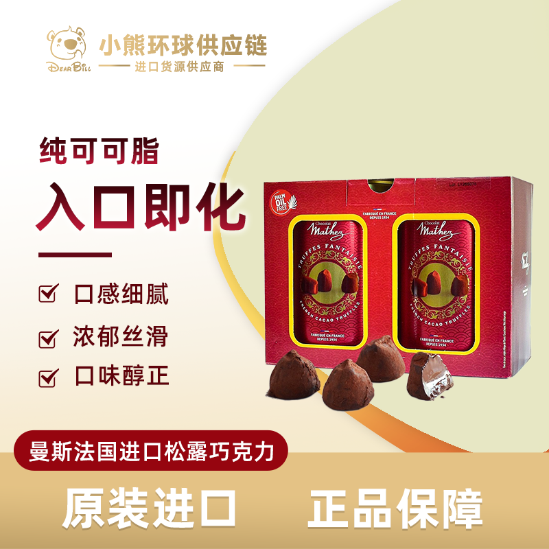 曼斯MATHEZ摩太紫法国进口松露巧克力圣诞节礼物年货送礼休闲零食