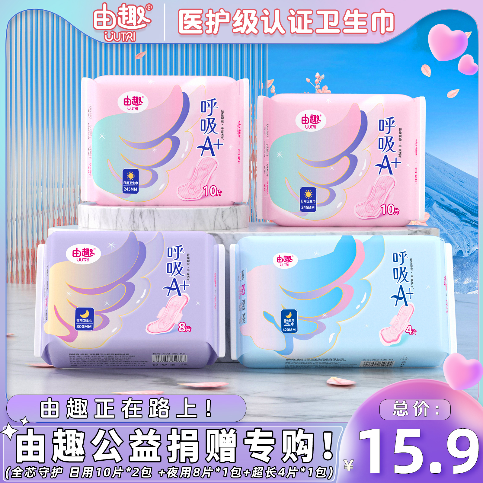 【捐赠物资专属】由趣日夜组合卫生巾透气防漏便携