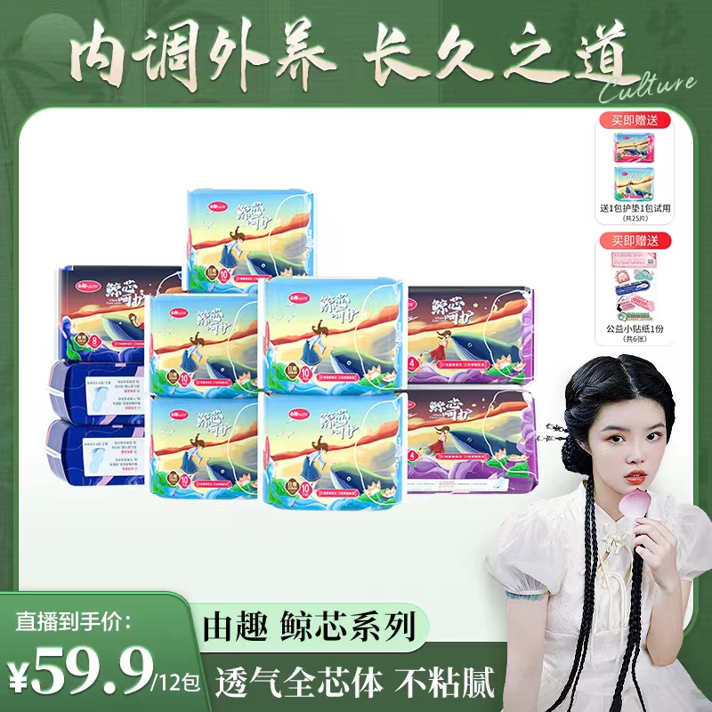 由趣鲸芯呵护系列柔软姨妈巾全芯体卫生巾日夜组合