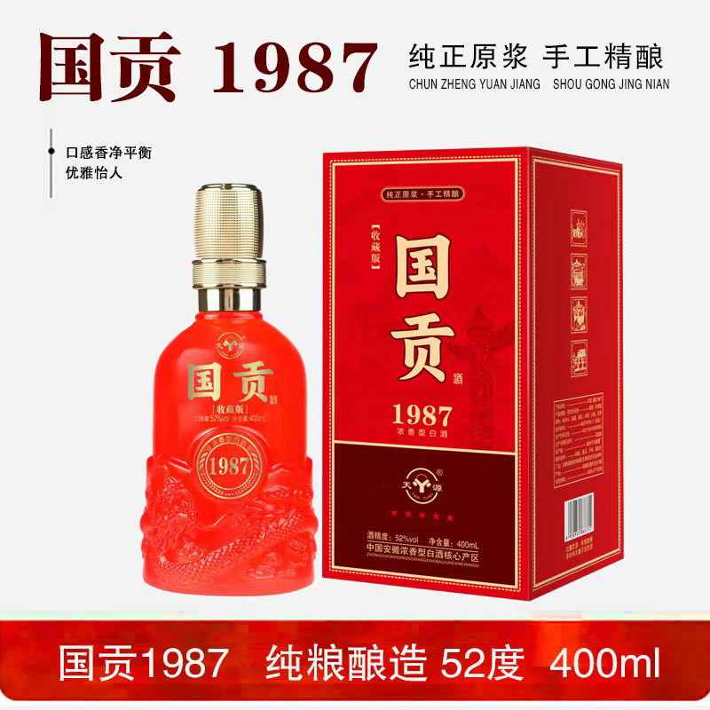 天源国贡1987系列52度纯粮食浓香型白酒礼盒装52度400ml