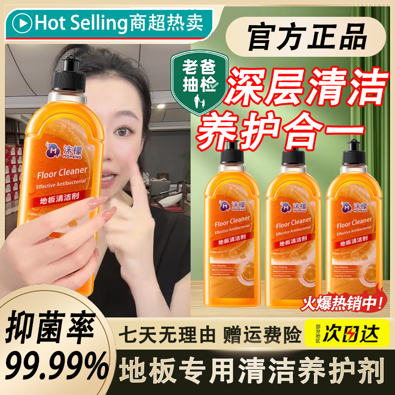 地板清洁剂瓷砖木地板拖地专用清洁液清香型强力杀菌去污家用神器