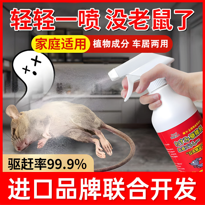 扬哥推荐老鼠特效驱赶神器家用强效避鼠驱鼠捕鼠植物室内防鼠神器