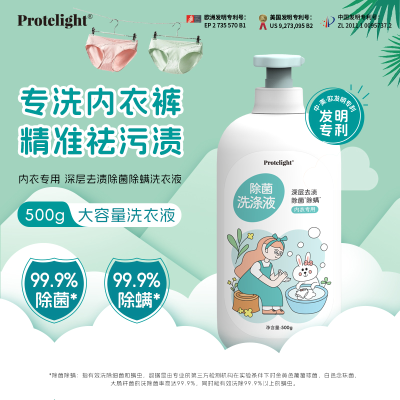 普肽内衣清洗液专业除菌除螨持久抑菌血渍洗涤液温和柔顺