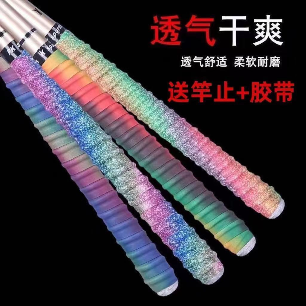 彩虹龙骨吸汗带鱼竿手胶吸汗带缠把带透气防滑缠绕带绑把带手把带